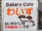 Bakery Cafe　わいず